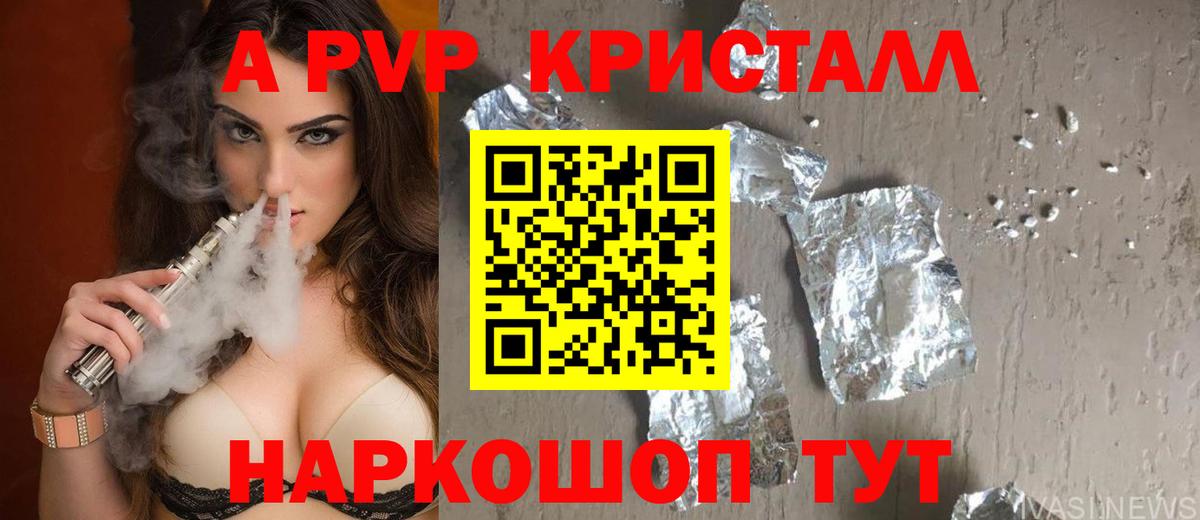 A PVP кристаллы  Alpha PVP Crystall  Вход с VPN  Минеральные Воды  хочу   А ПВП мука 