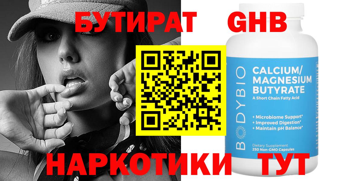 Минеральные Воды  БУТИРАТ  Вход с VPN  Бутират оксибутират 