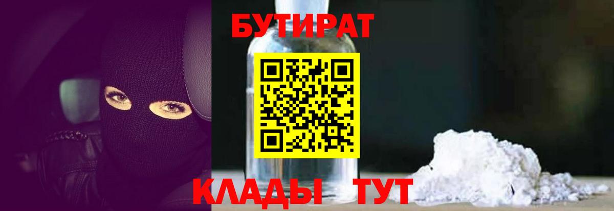 Бутират GHB Минеральные Воды