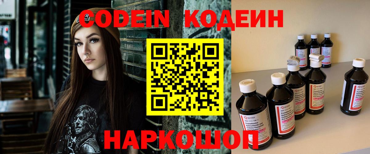 Кодеиновый сироп Lean Purple Drank  Вход с VPN  Минеральные Воды 