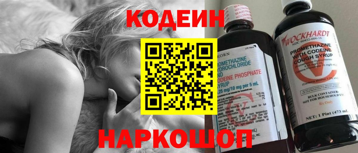 Кодеиновый сироп Lean Purple Drank Минеральные Воды