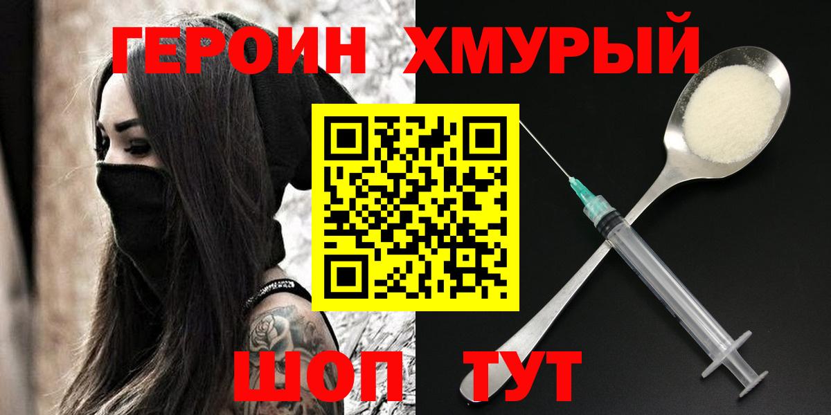Героин Heroin Минеральные Воды