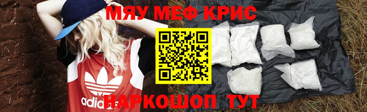 МЯУ-МЯУ mephedrone  МЕФ мука  МЯУ-МЯУ  МЯУ-МЯУ  Минеральные Воды  Вход с VPN 