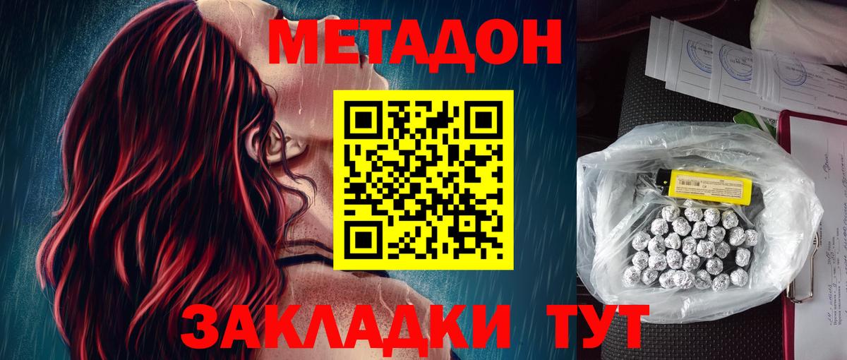 Метадон VHQ Минеральные Воды
