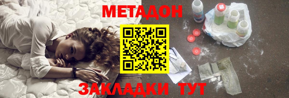 Минеральные Воды  МЕТАДОН белоснежный  МЕТАДОН кристалл  Вход с VPN 