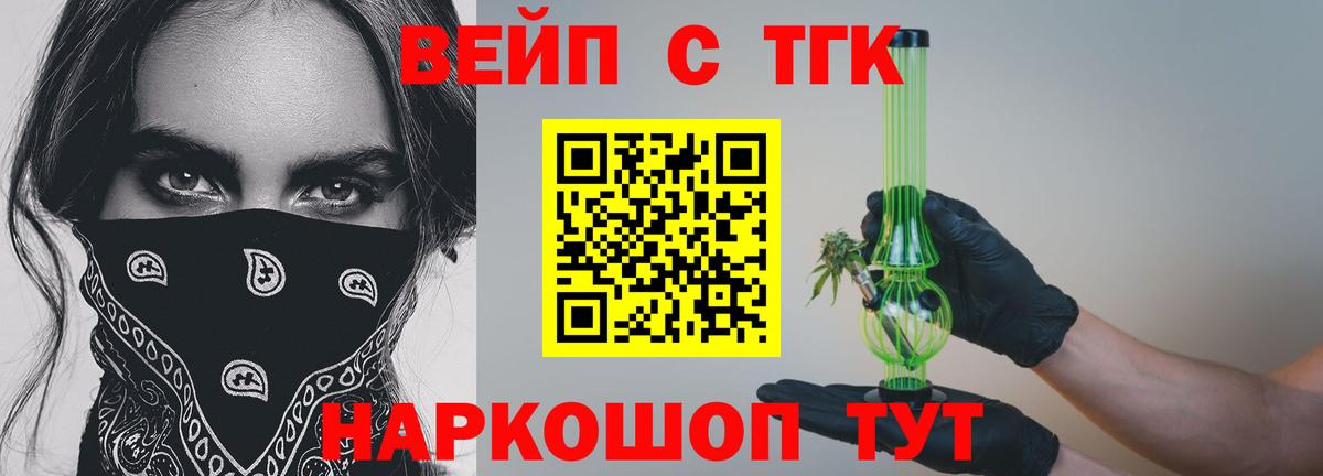 ТГК вейп с тгк Минеральные Воды